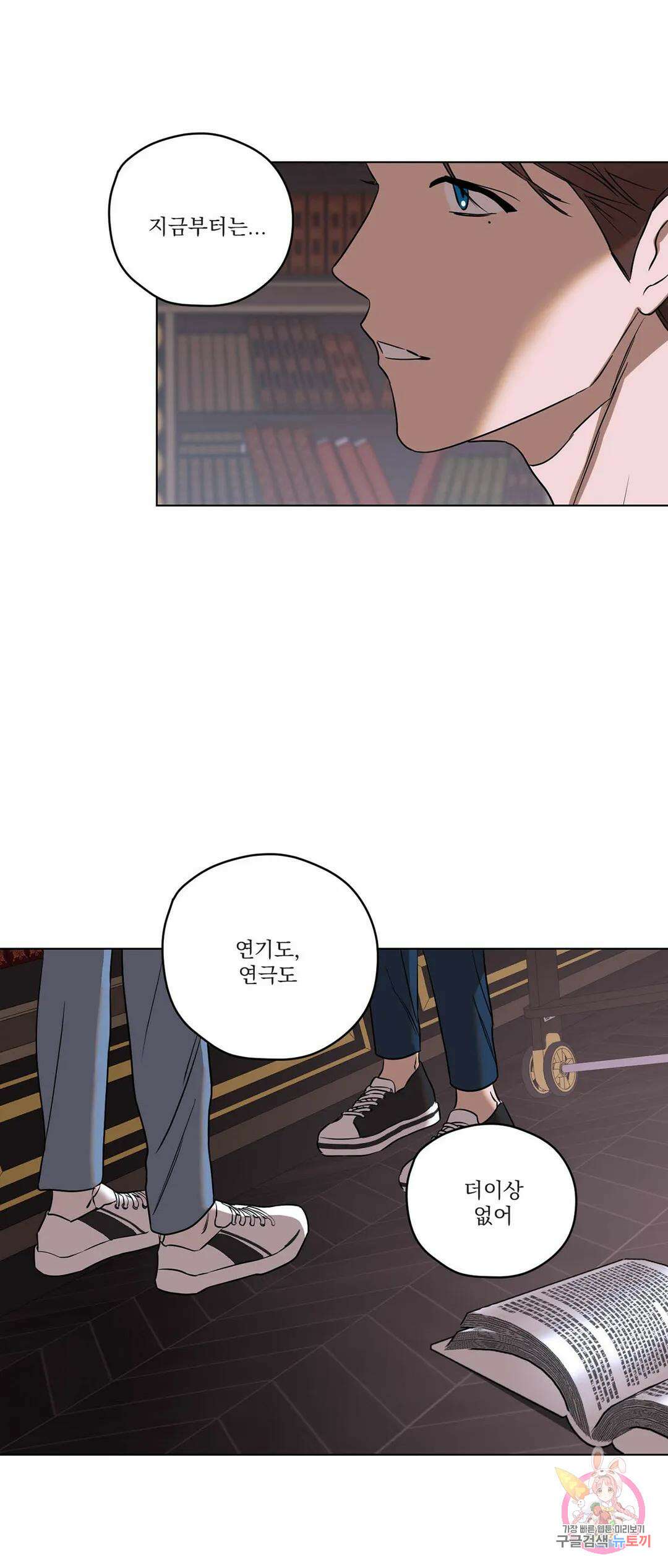 불쾌의 미학 6화 35