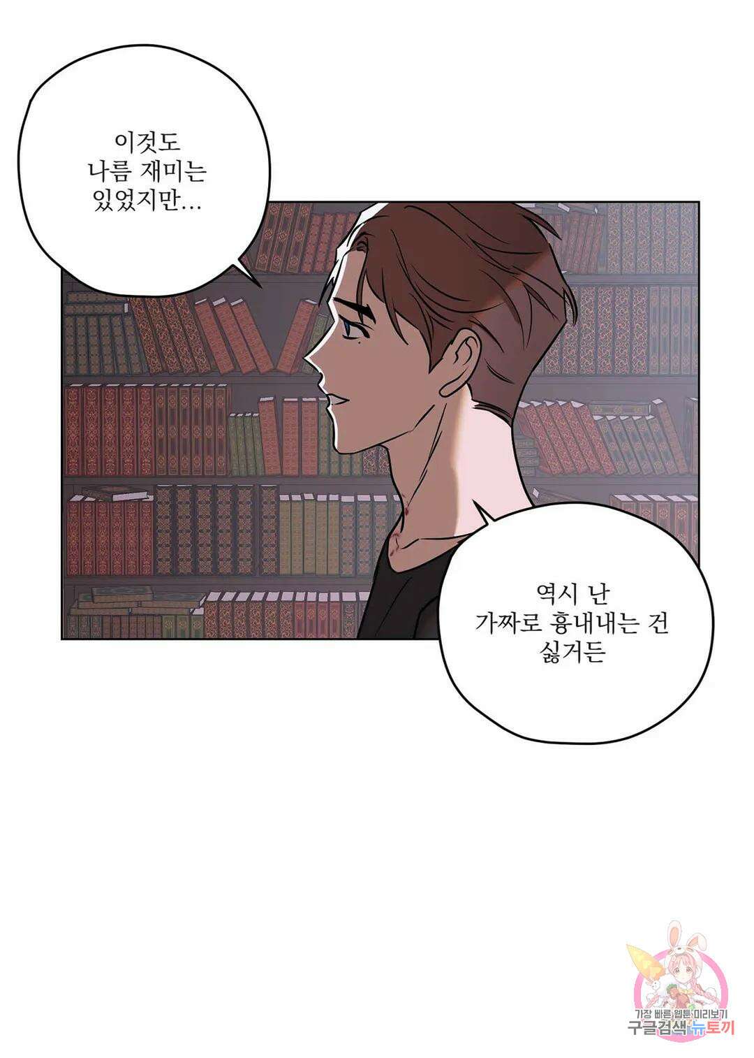 불쾌의 미학 6화 36