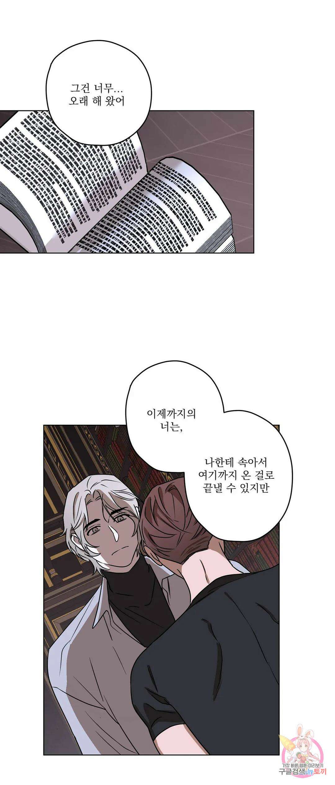 불쾌의 미학 6화 37