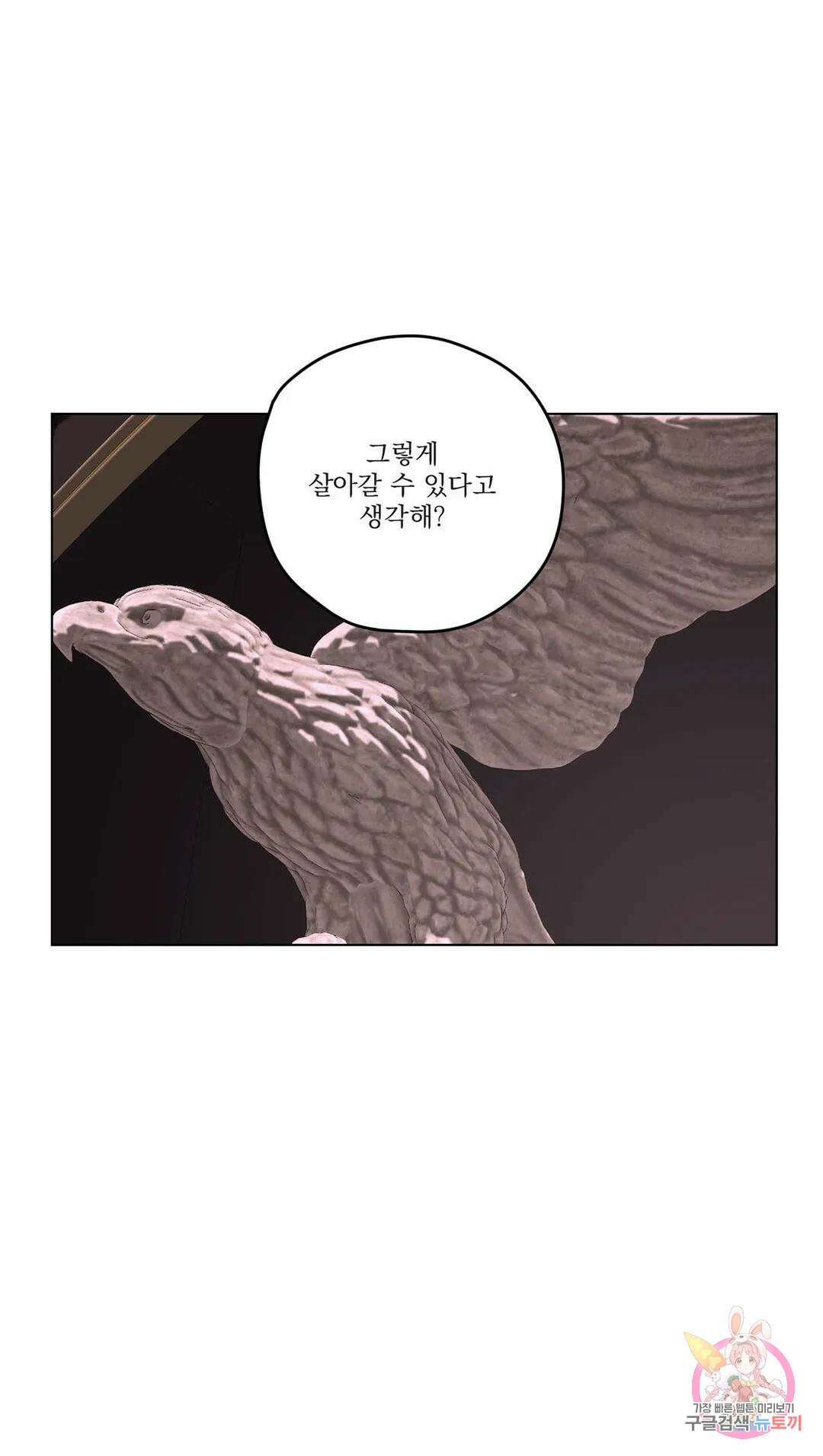 불쾌의 미학 6화 39