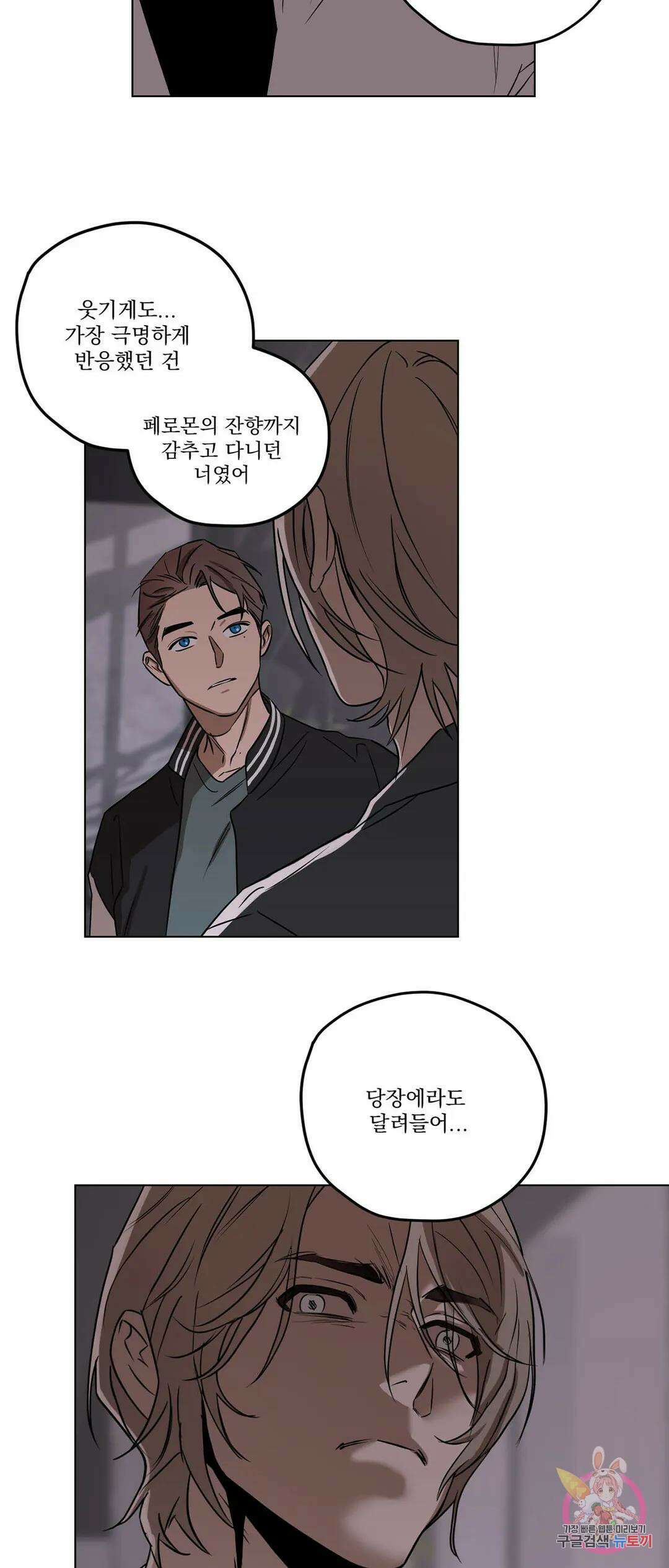 불쾌의 미학 6화 5