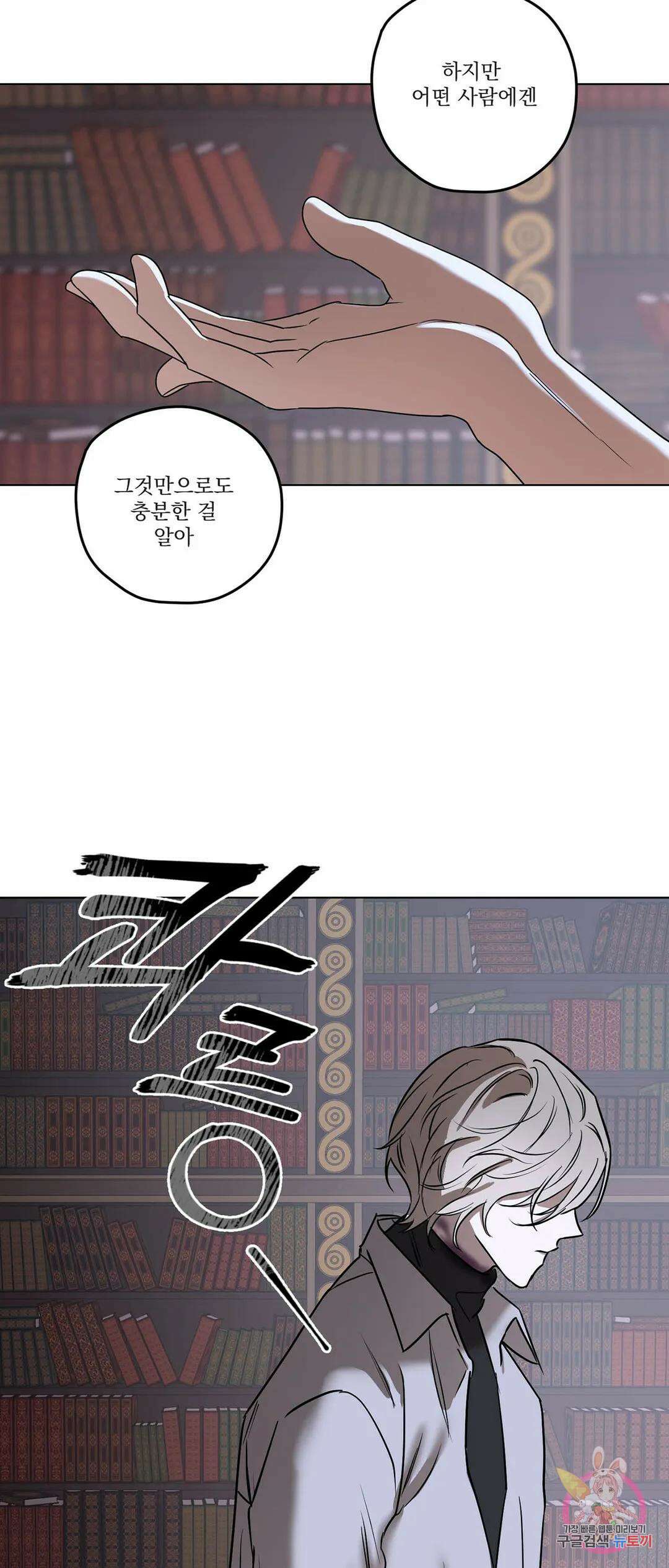 불쾌의 미학 6화 41