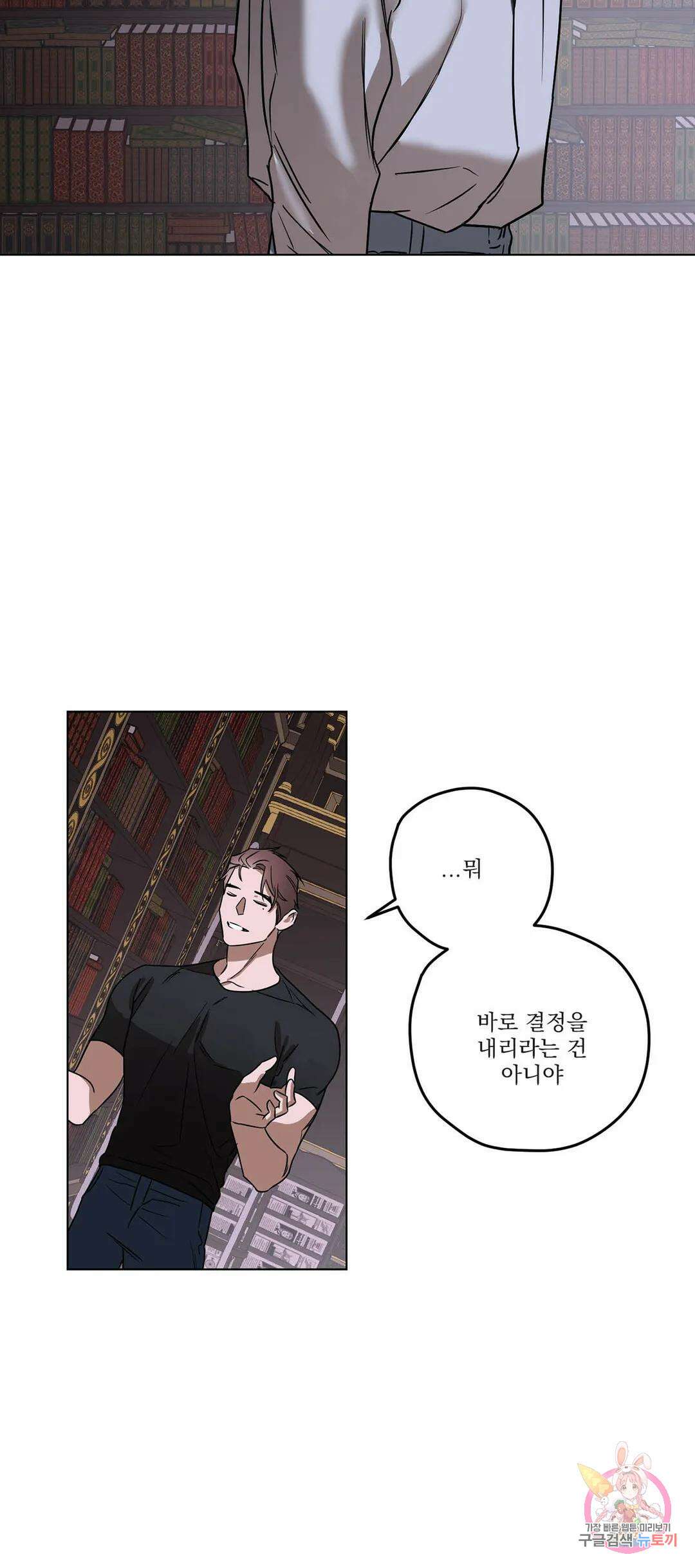 불쾌의 미학 6화 42