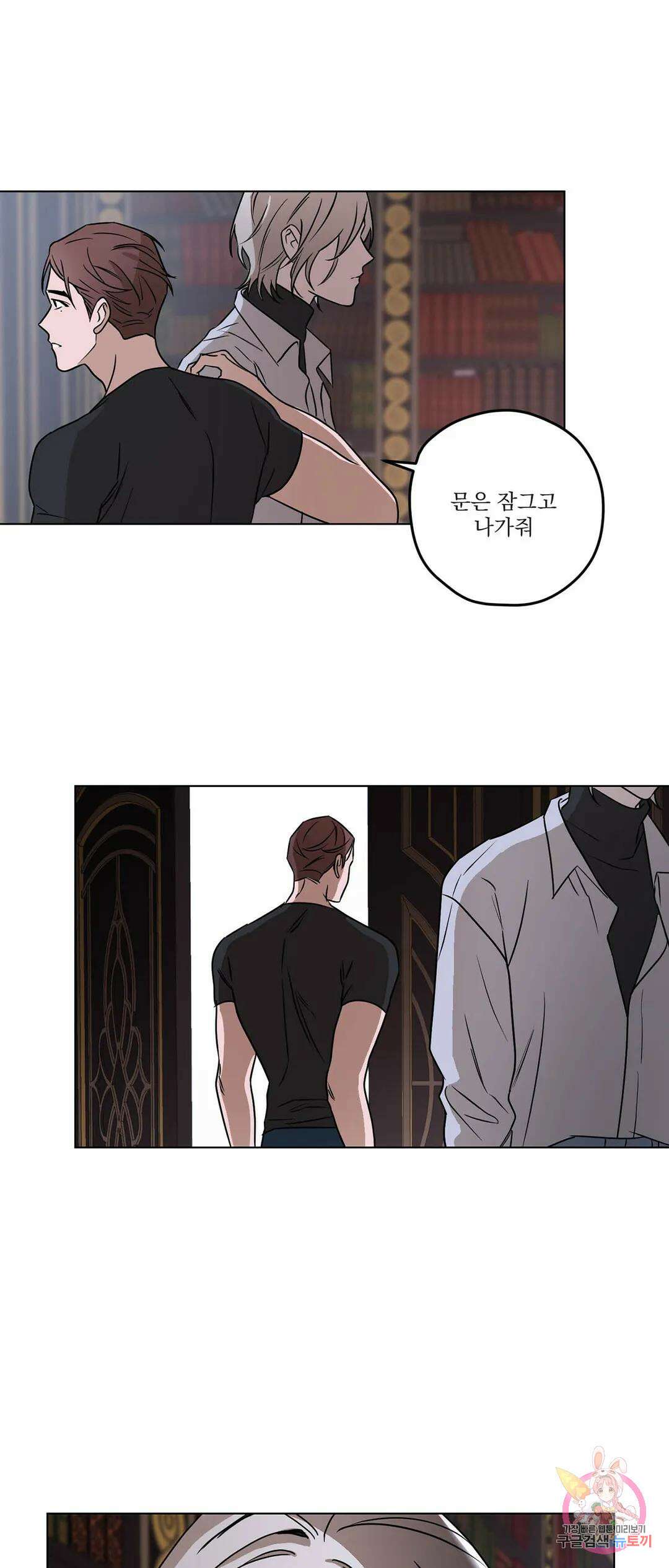 불쾌의 미학 6화 43