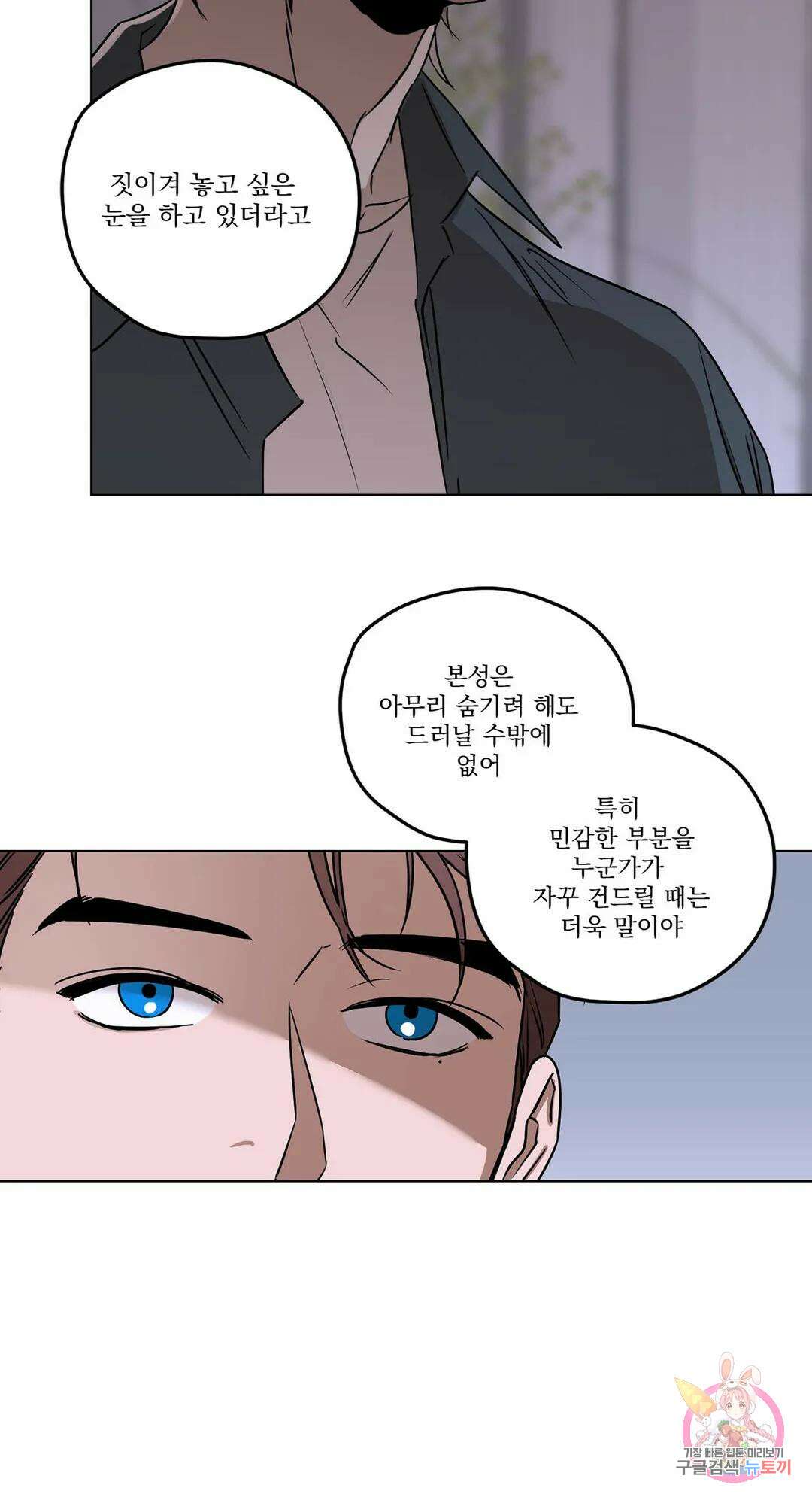 불쾌의 미학 6화 6