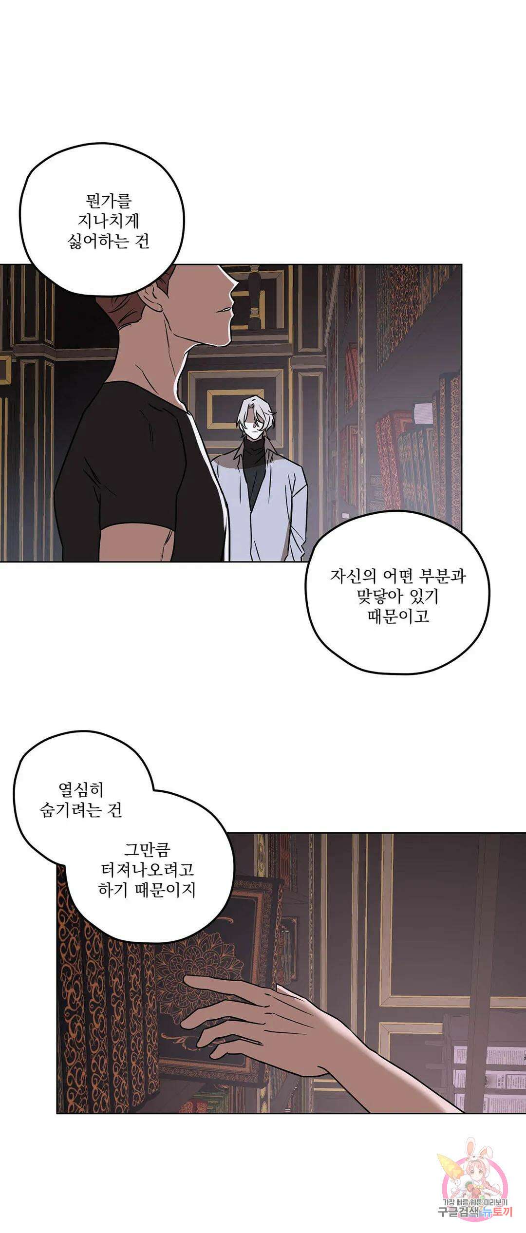 불쾌의 미학 6화 7