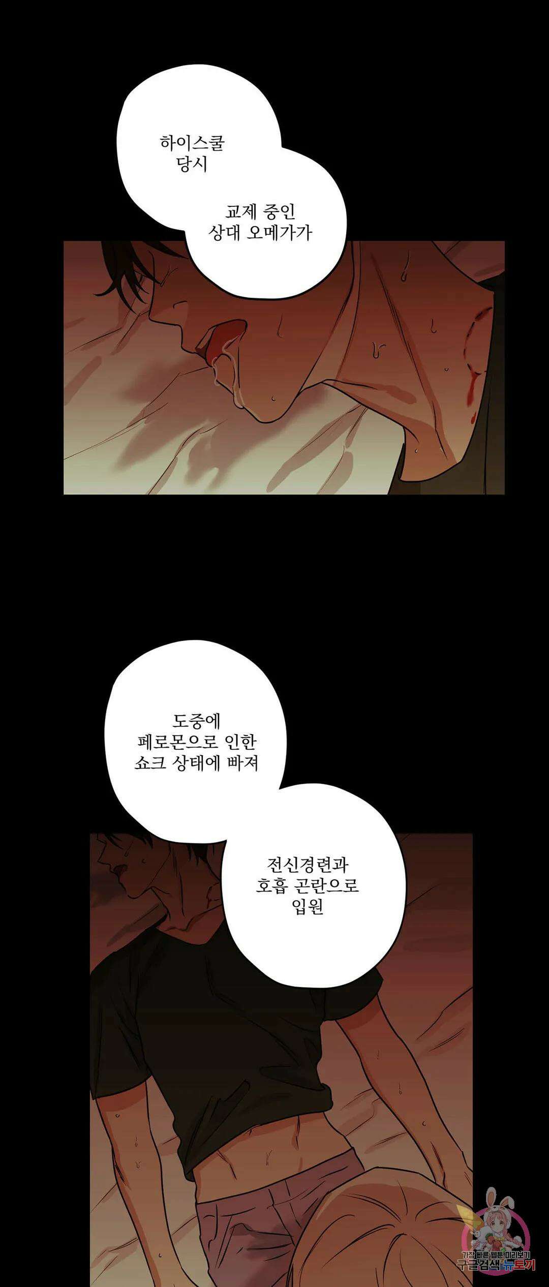 불쾌의 미학 6화 10