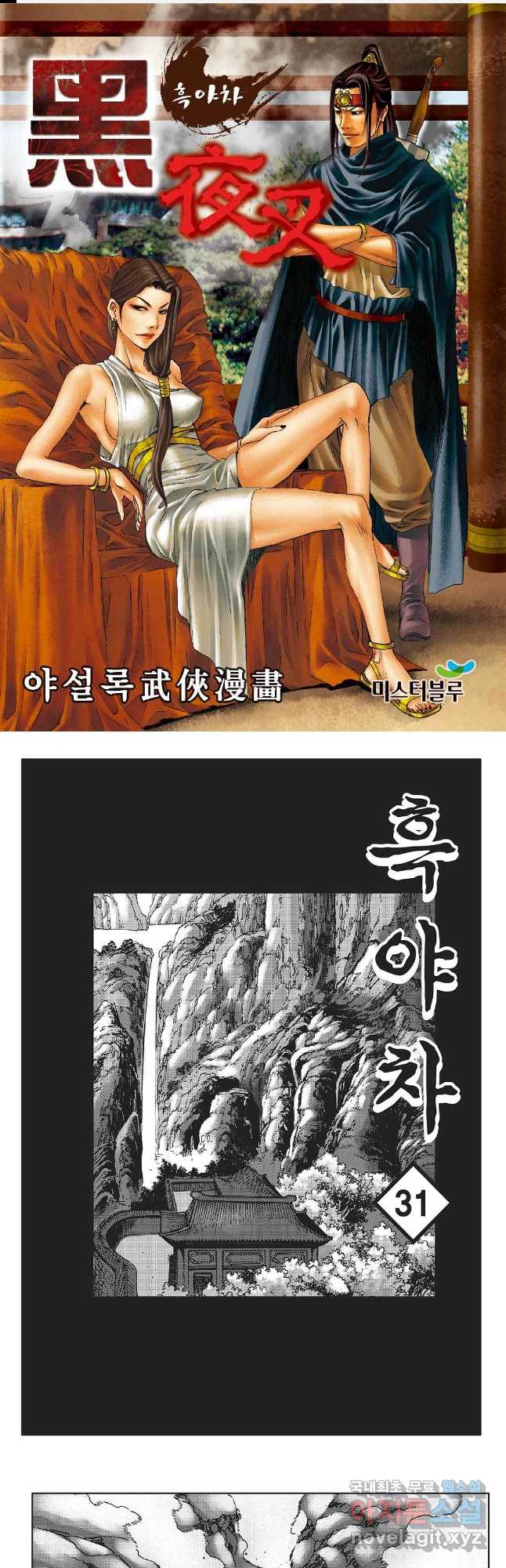 흑야차 62화 1