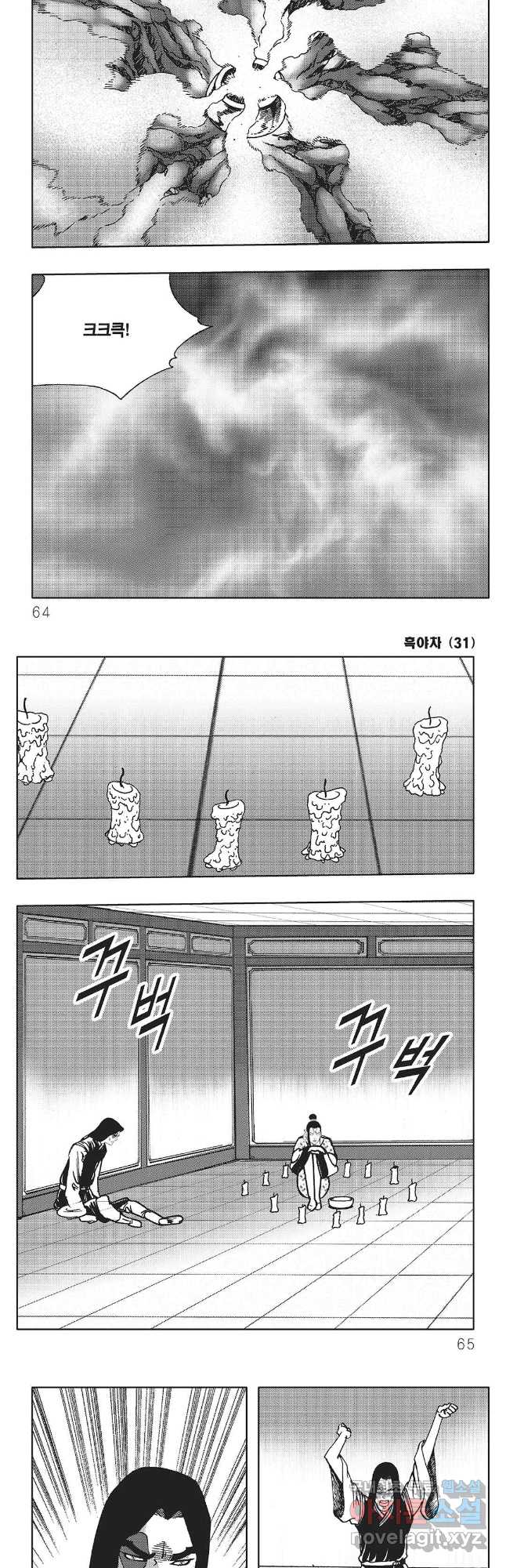 흑야차 62화 2