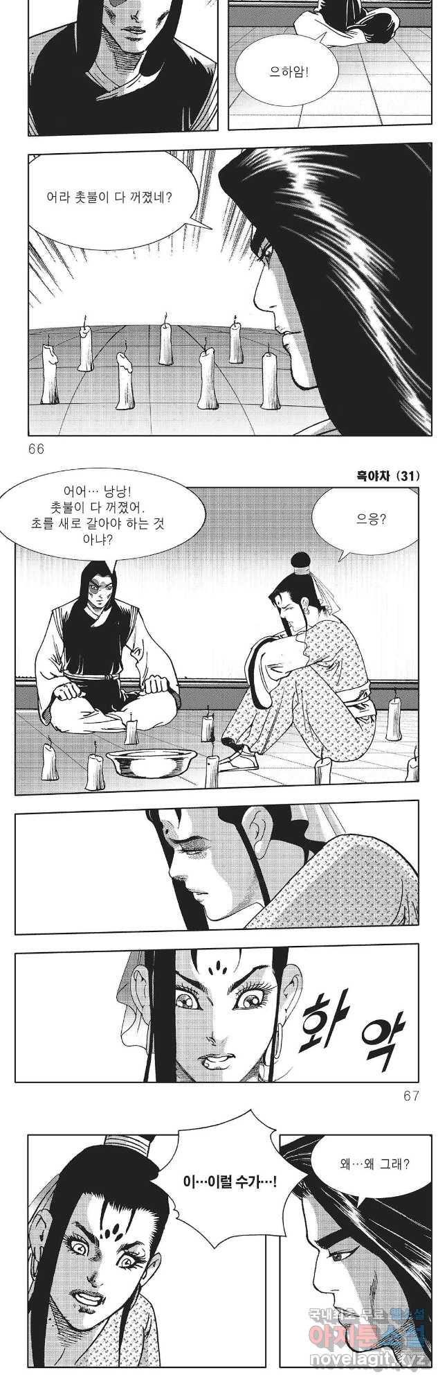 흑야차 62화 3