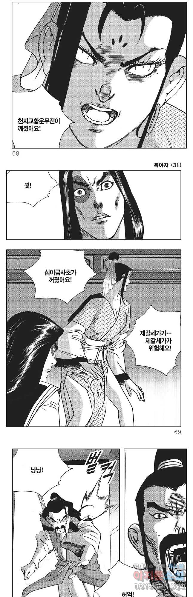 흑야차 62화 4