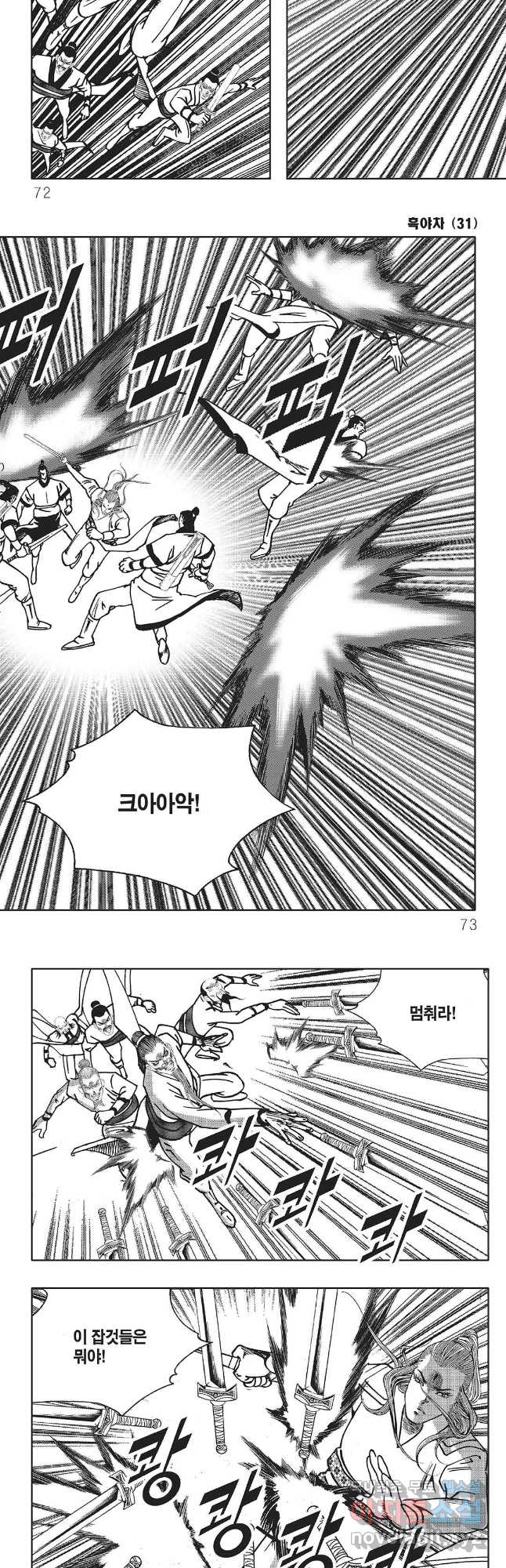 흑야차 62화 6