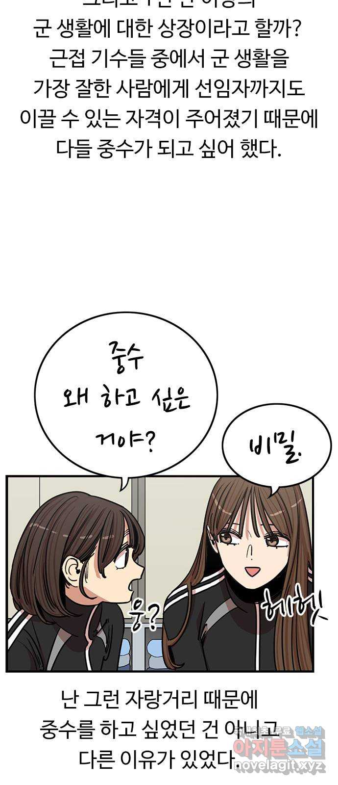 뷰티풀 군바리 364화 5