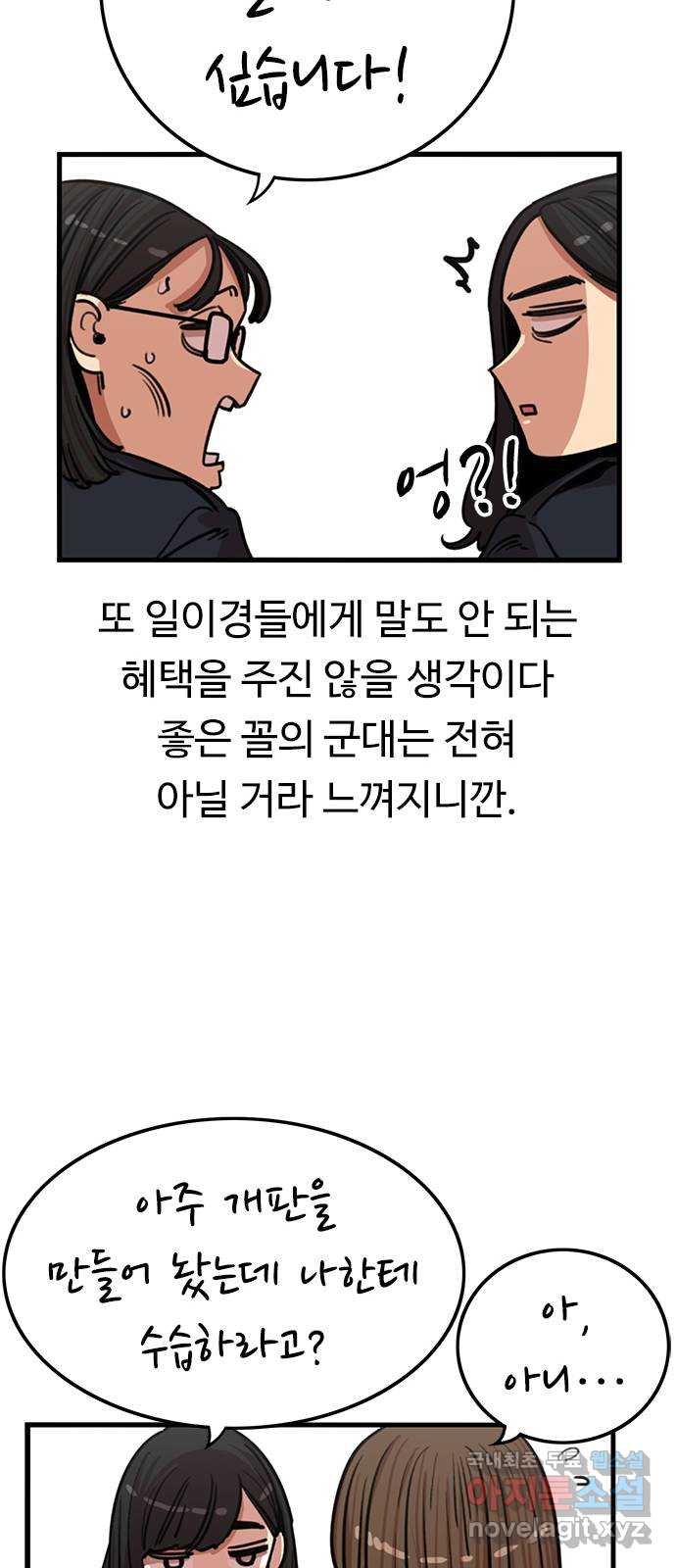 뷰티풀 군바리 364화 10