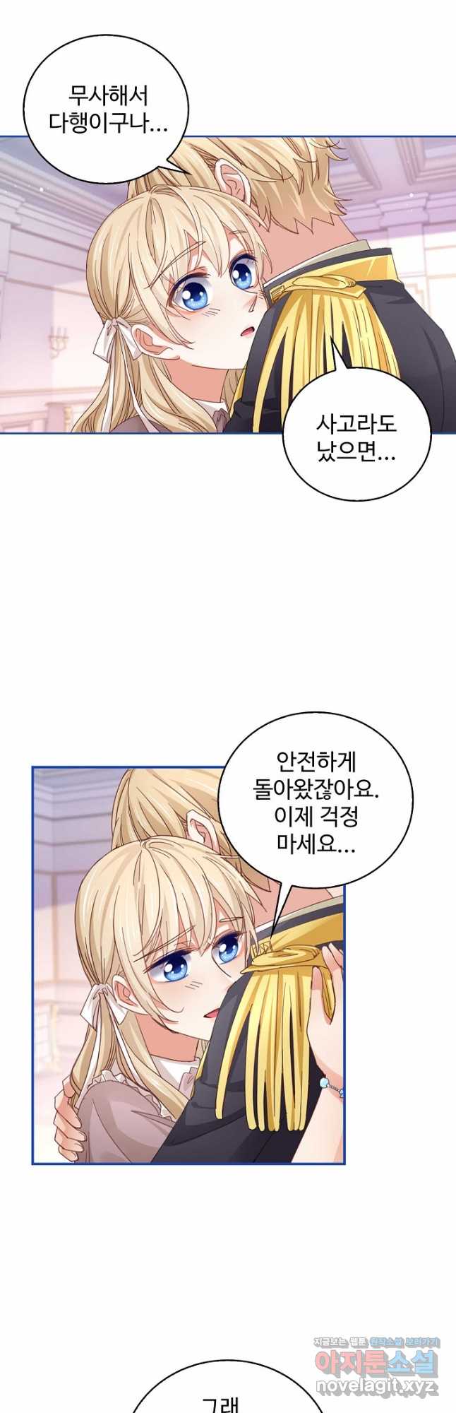 사랑받는 왕녀가 되고 싶어 50화 2