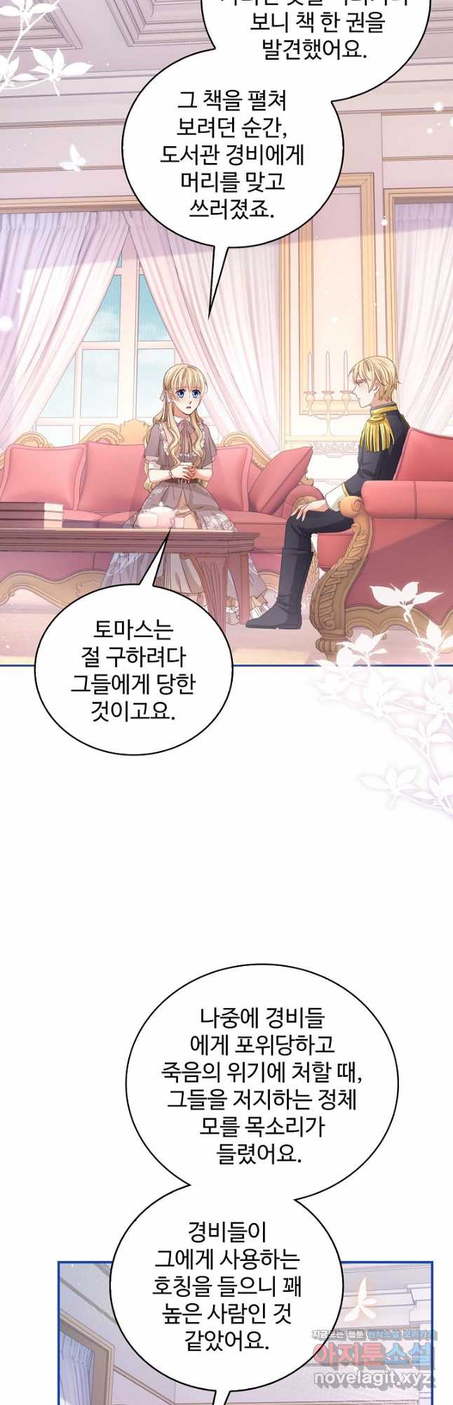 사랑받는 왕녀가 되고 싶어 50화 4