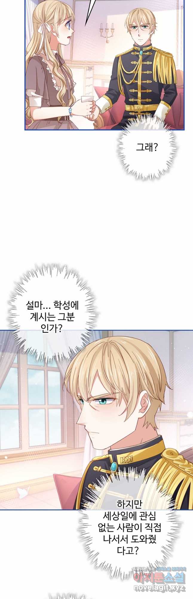 사랑받는 왕녀가 되고 싶어 50화 5