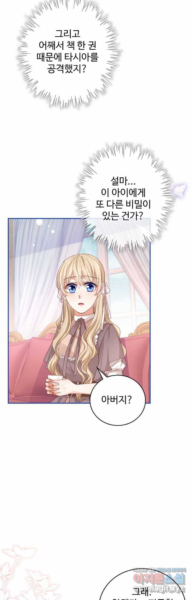 사랑받는 왕녀가 되고 싶어 50화 6