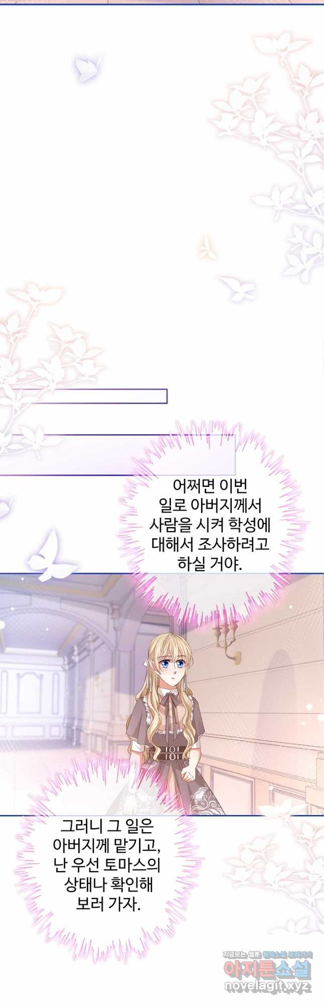 사랑받는 왕녀가 되고 싶어 50화 8