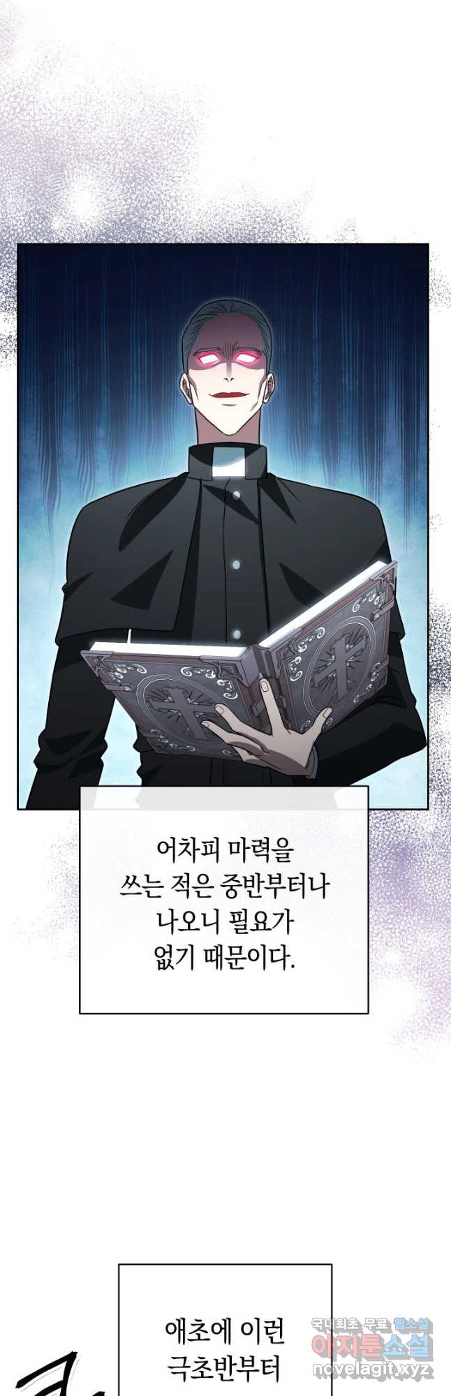 내 부하들이 미친듯이 유능하다 17화 3
