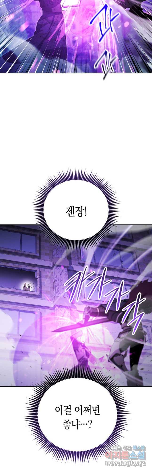 내 부하들이 미친듯이 유능하다 17화 5