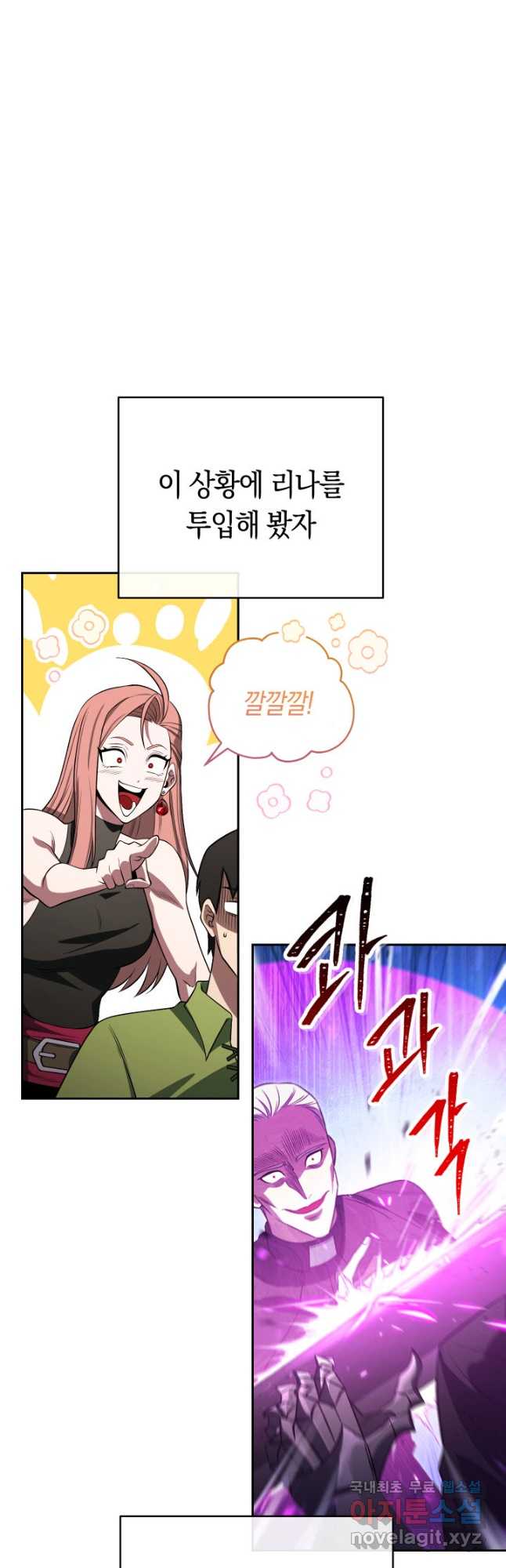 내 부하들이 미친듯이 유능하다 17화 6