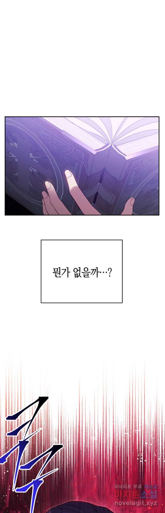 내 부하들이 미친듯이 유능하다 17화 8