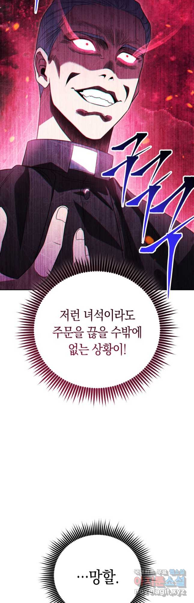 내 부하들이 미친듯이 유능하다 17화 9