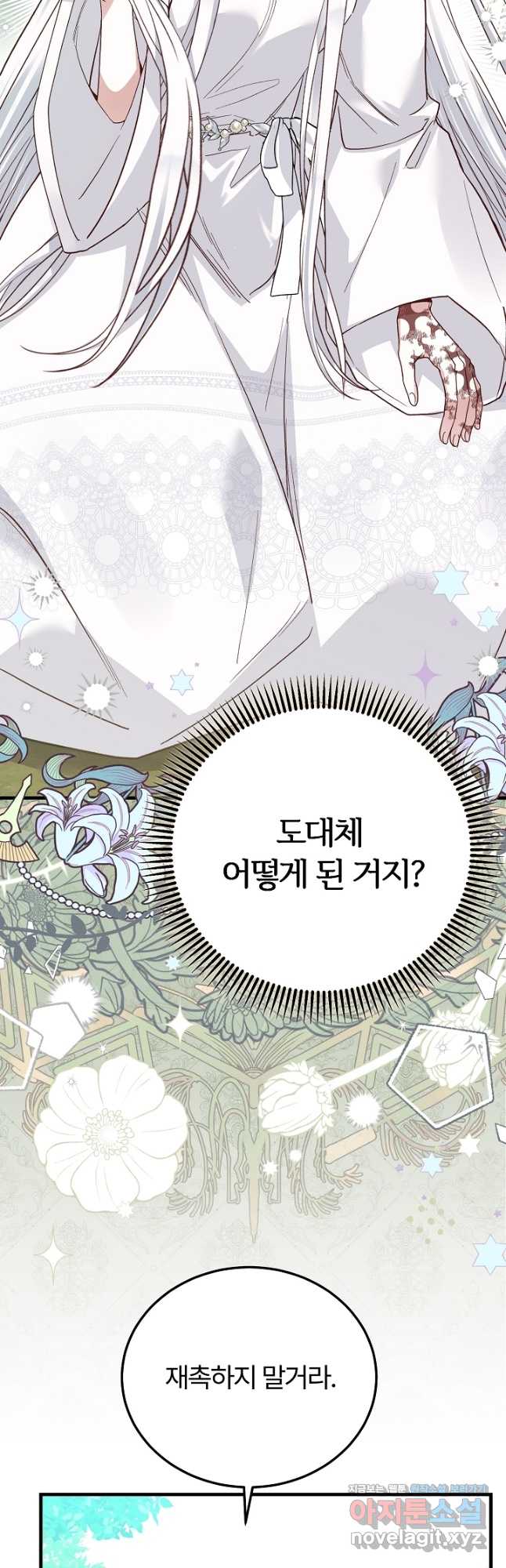 괴물 황태자의 아내가 되었습니다 73화 11