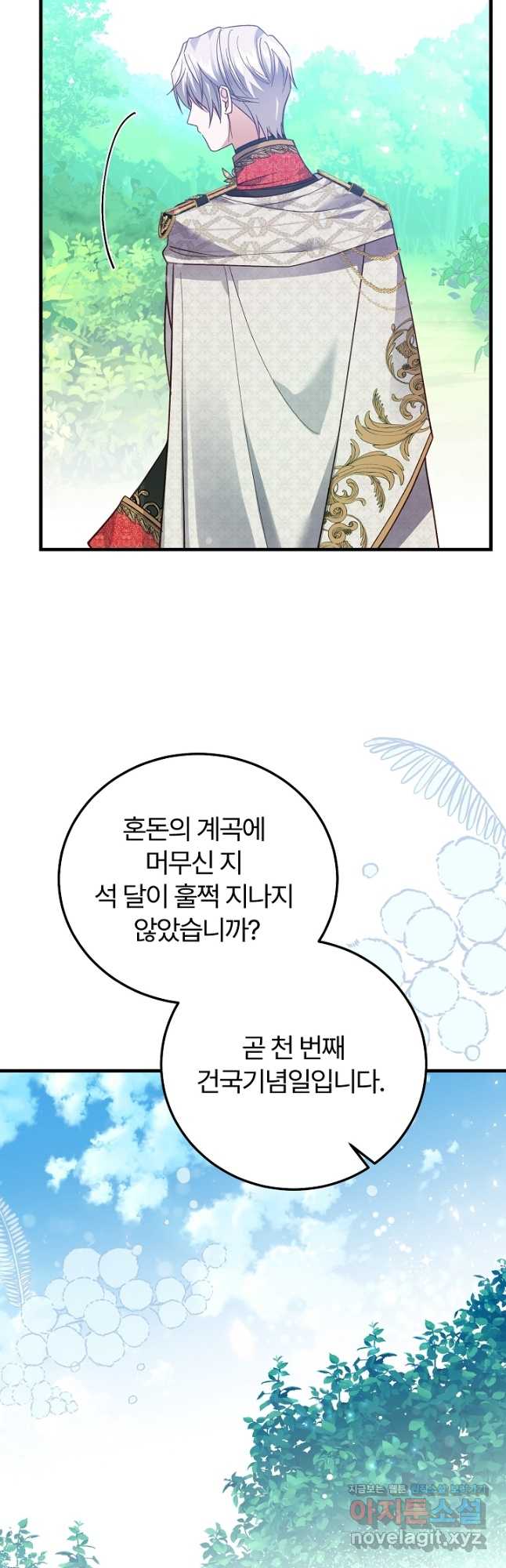 괴물 황태자의 아내가 되었습니다 73화 12