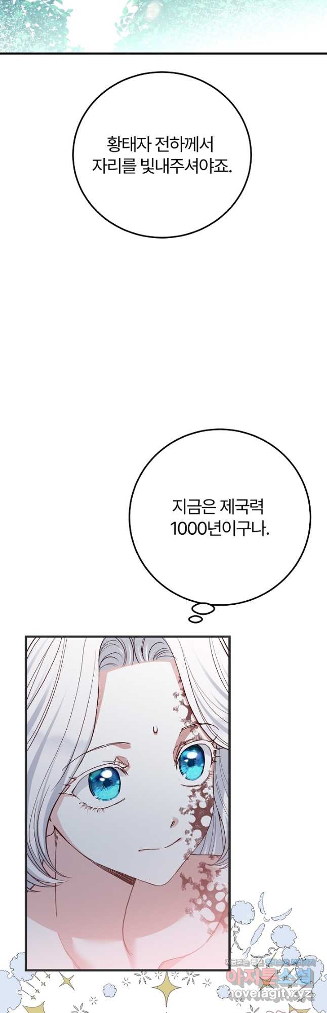 괴물 황태자의 아내가 되었습니다 73화 13
