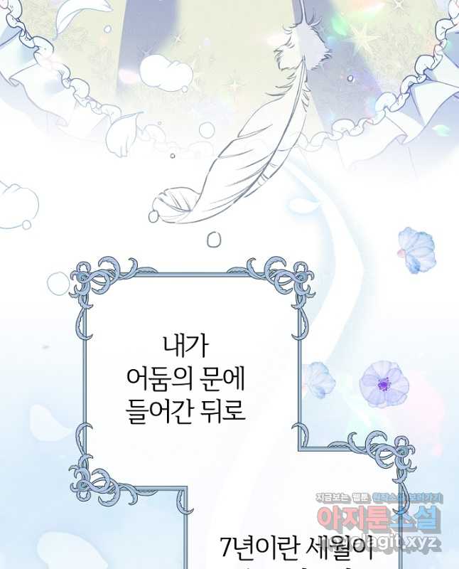 괴물 황태자의 아내가 되었습니다 73화 15