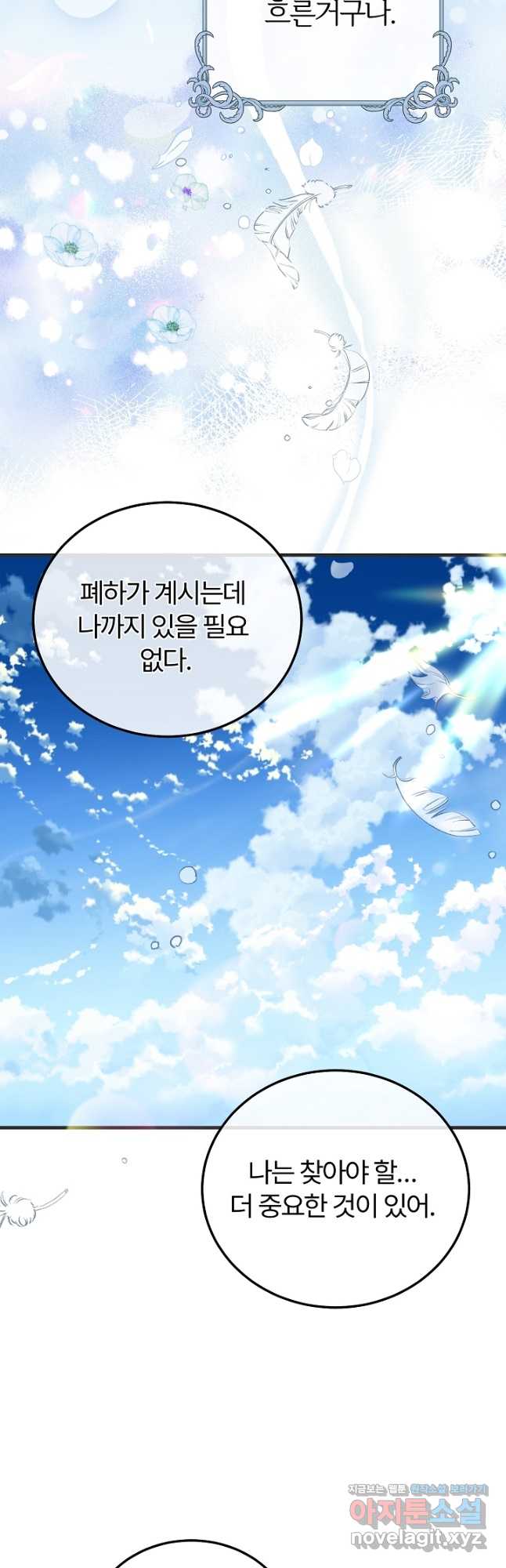 괴물 황태자의 아내가 되었습니다 73화 16