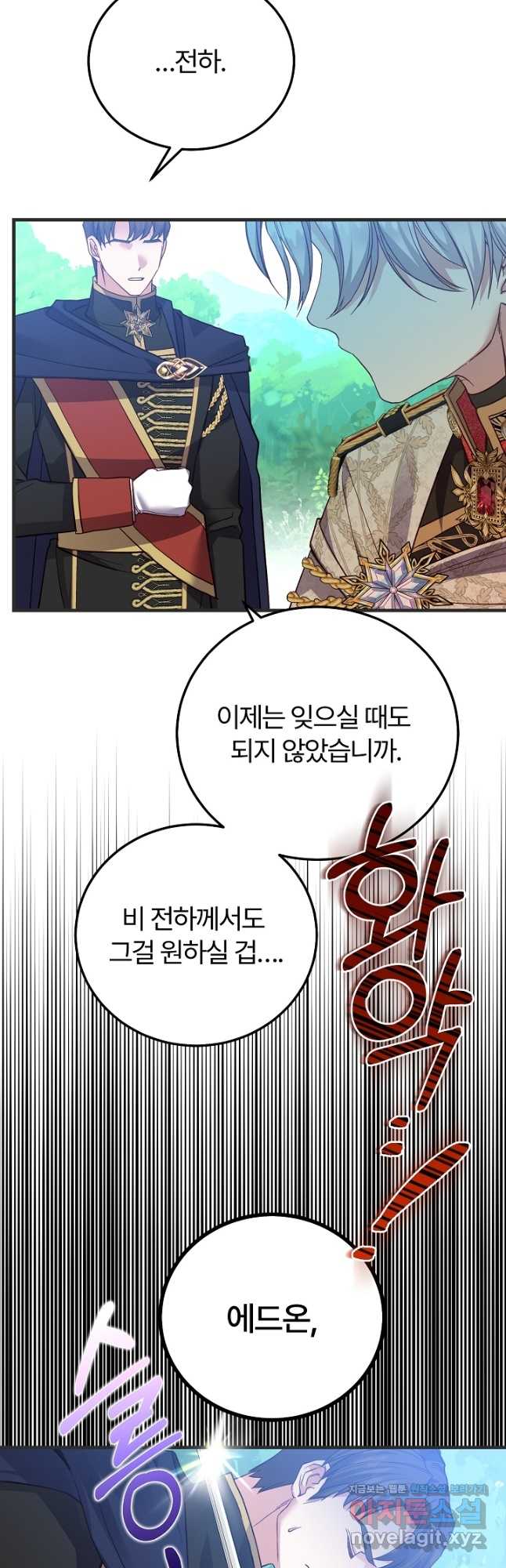 괴물 황태자의 아내가 되었습니다 73화 17