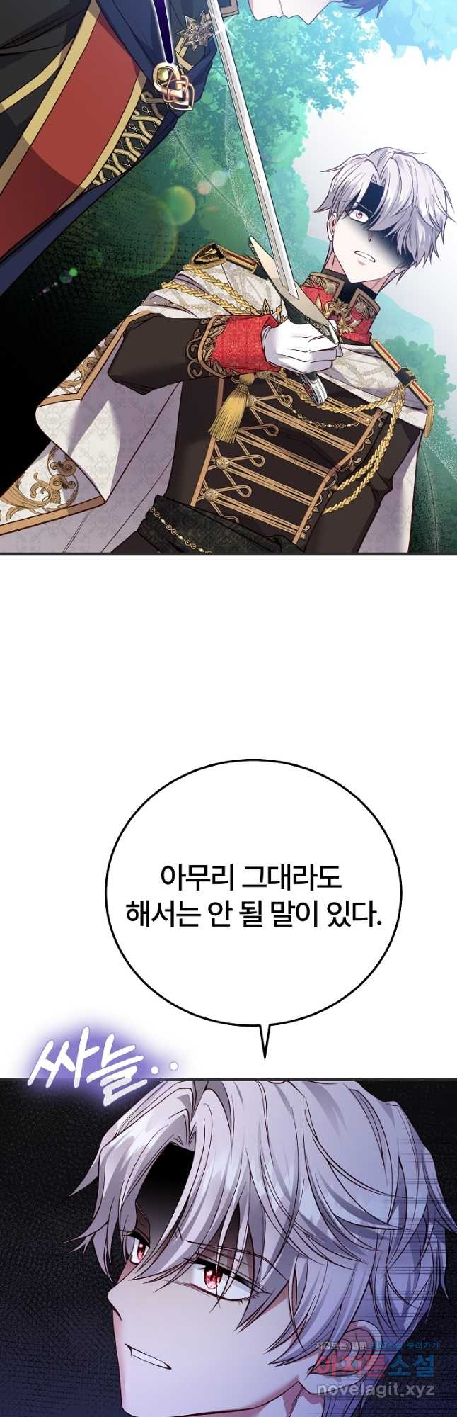 괴물 황태자의 아내가 되었습니다 73화 18