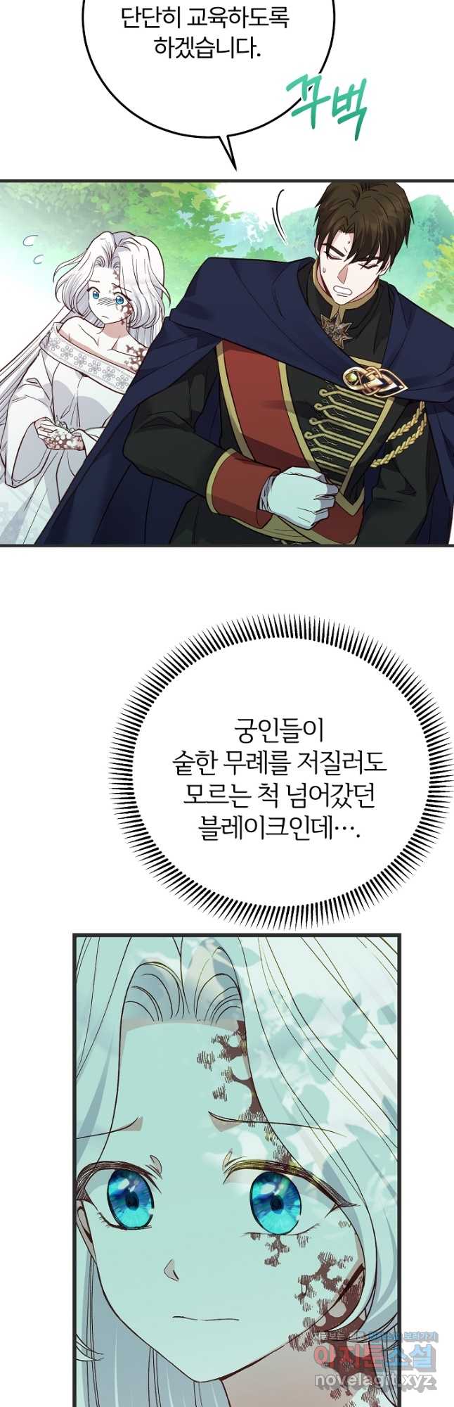 괴물 황태자의 아내가 되었습니다 73화 22