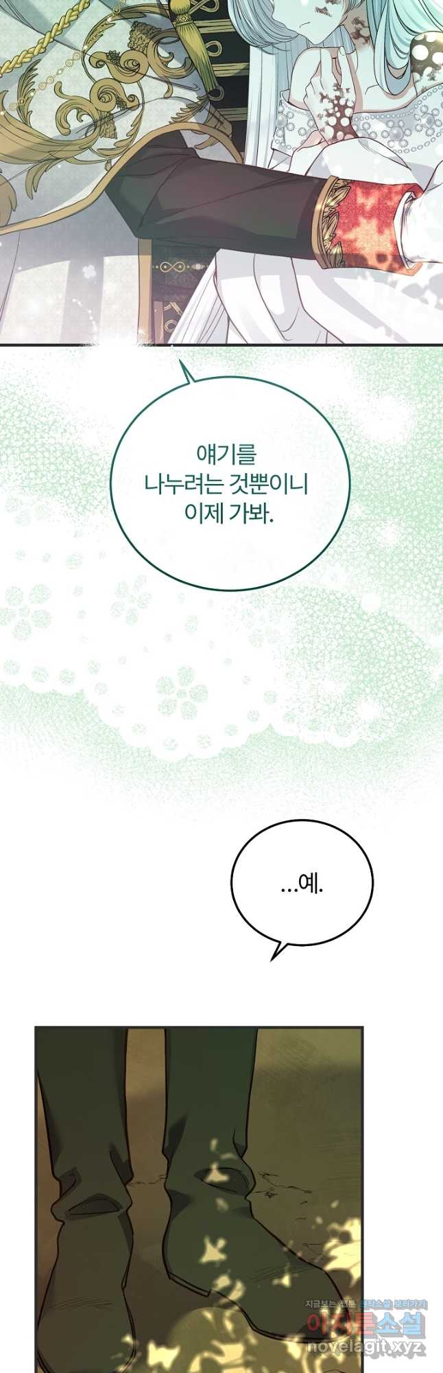 괴물 황태자의 아내가 되었습니다 73화 26