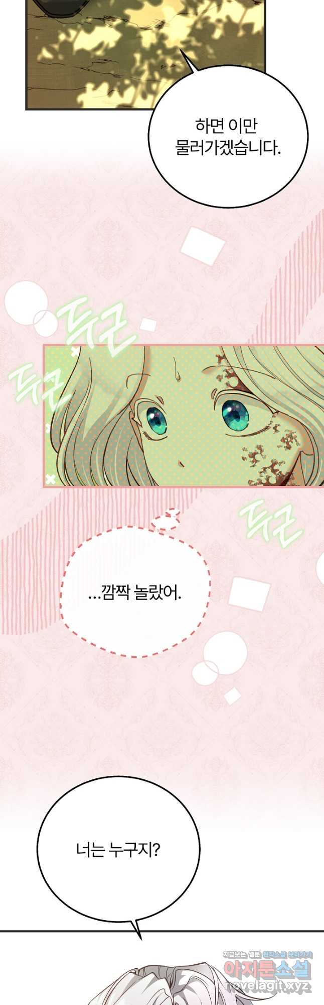 괴물 황태자의 아내가 되었습니다 73화 27