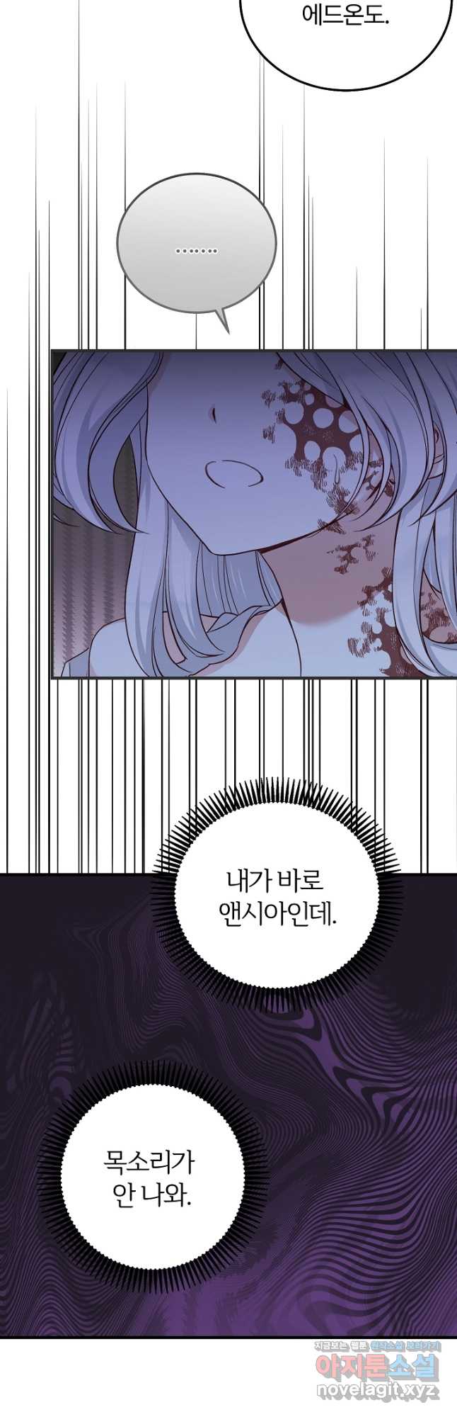 괴물 황태자의 아내가 되었습니다 73화 29