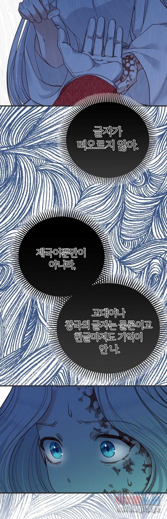 괴물 황태자의 아내가 되었습니다 73화 33