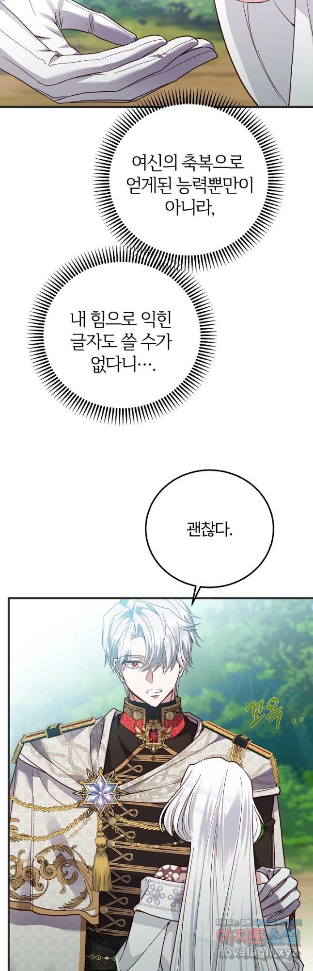 괴물 황태자의 아내가 되었습니다 73화 35