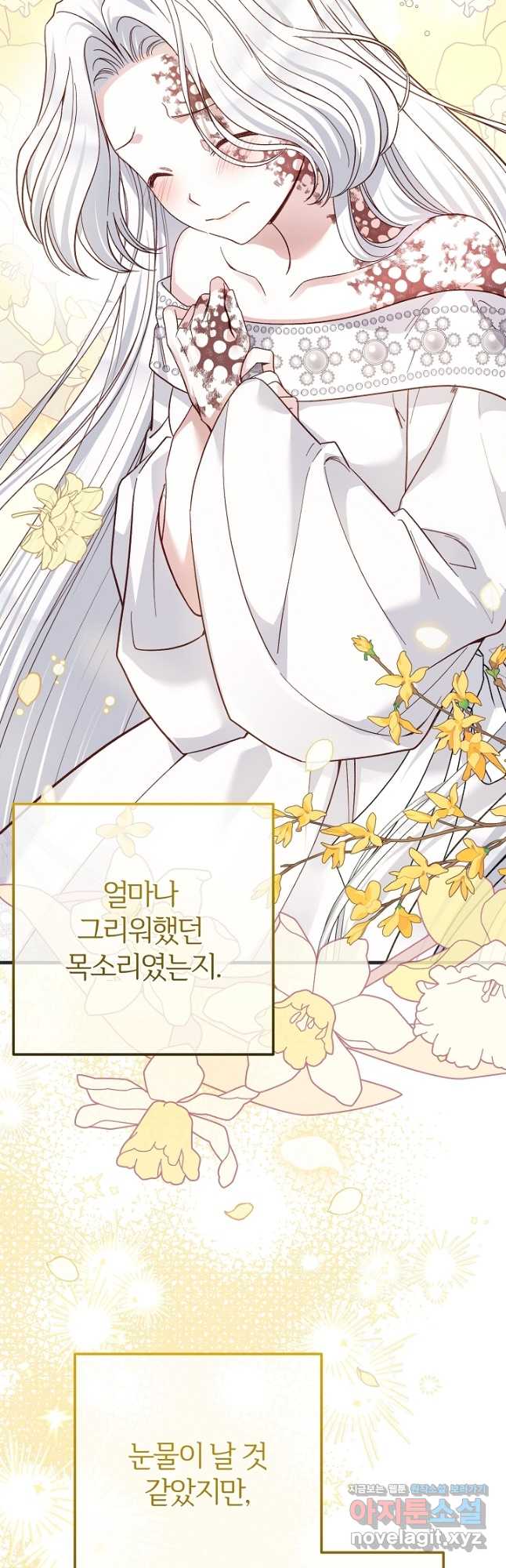괴물 황태자의 아내가 되었습니다 73화 38