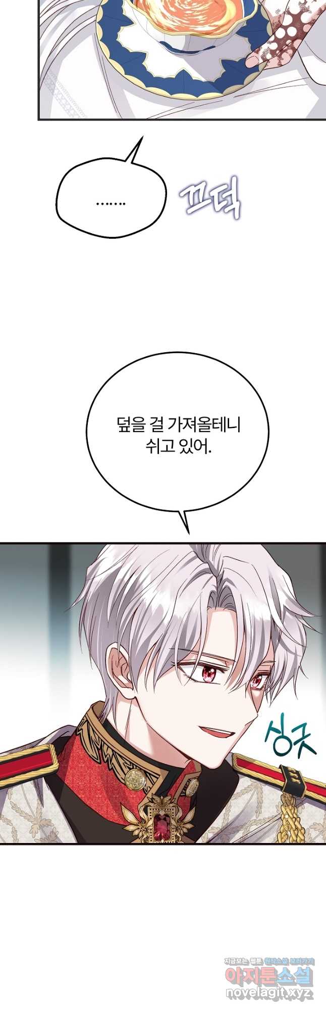 괴물 황태자의 아내가 되었습니다 73화 41