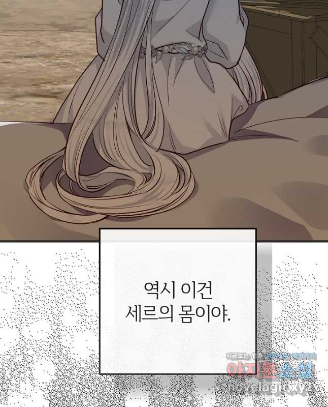 괴물 황태자의 아내가 되었습니다 73화 45