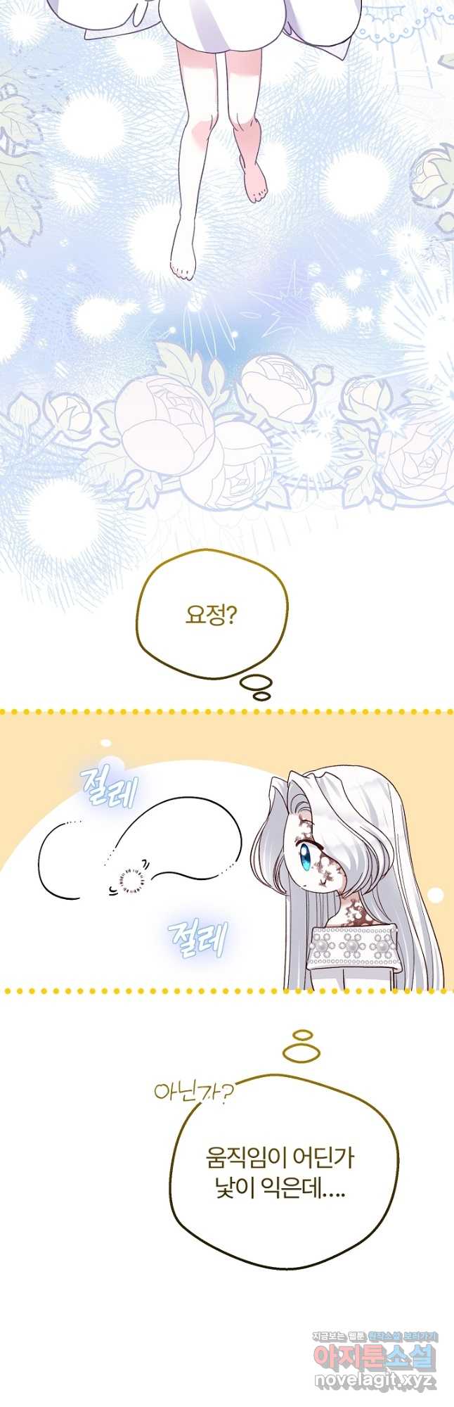 괴물 황태자의 아내가 되었습니다 73화 49