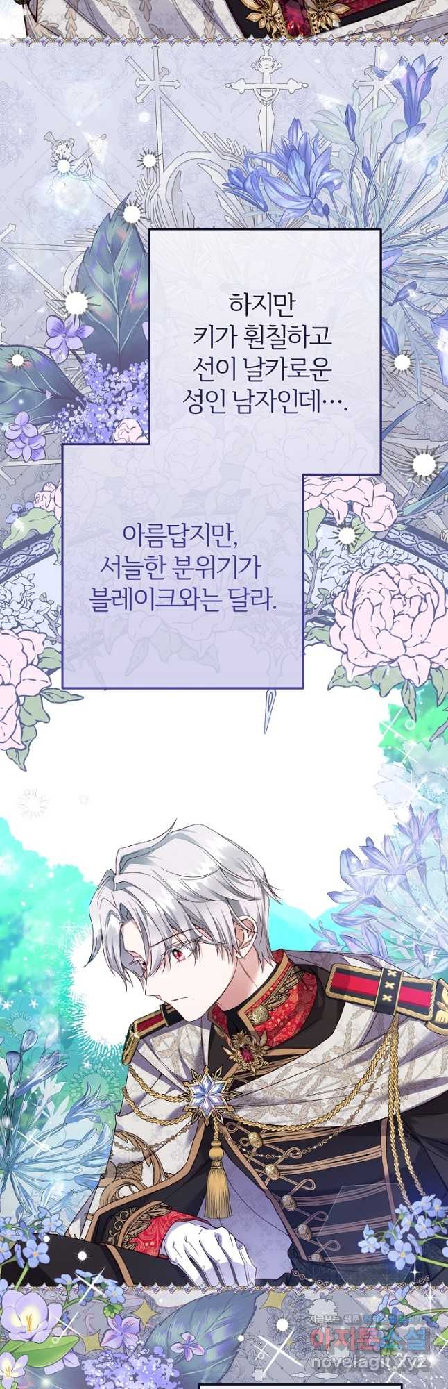 괴물 황태자의 아내가 되었습니다 73화 6