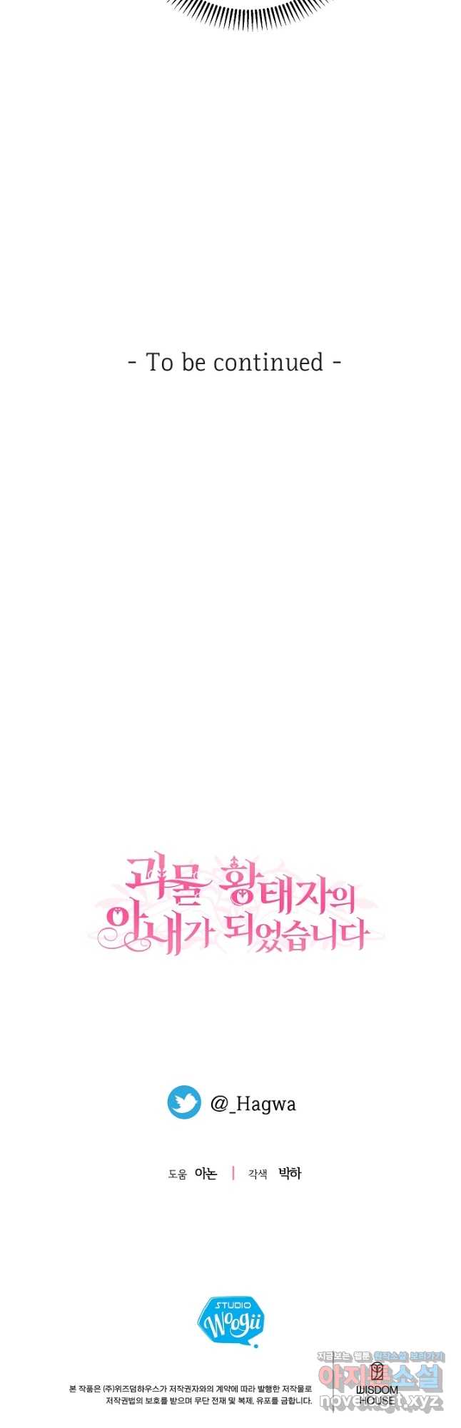 괴물 황태자의 아내가 되었습니다 73화 51