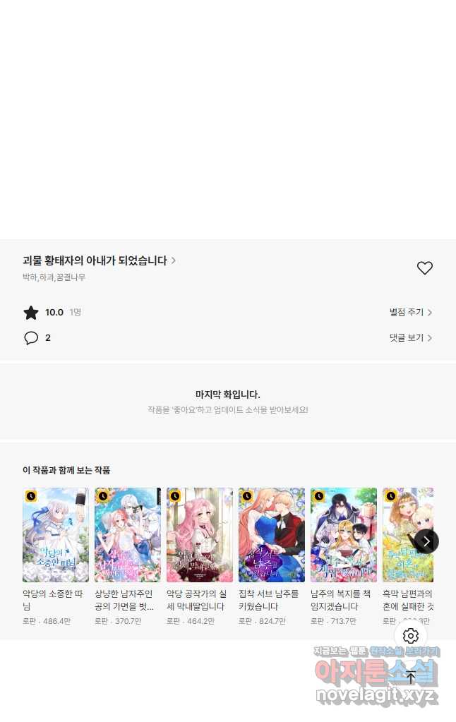 괴물 황태자의 아내가 되었습니다 73화 52