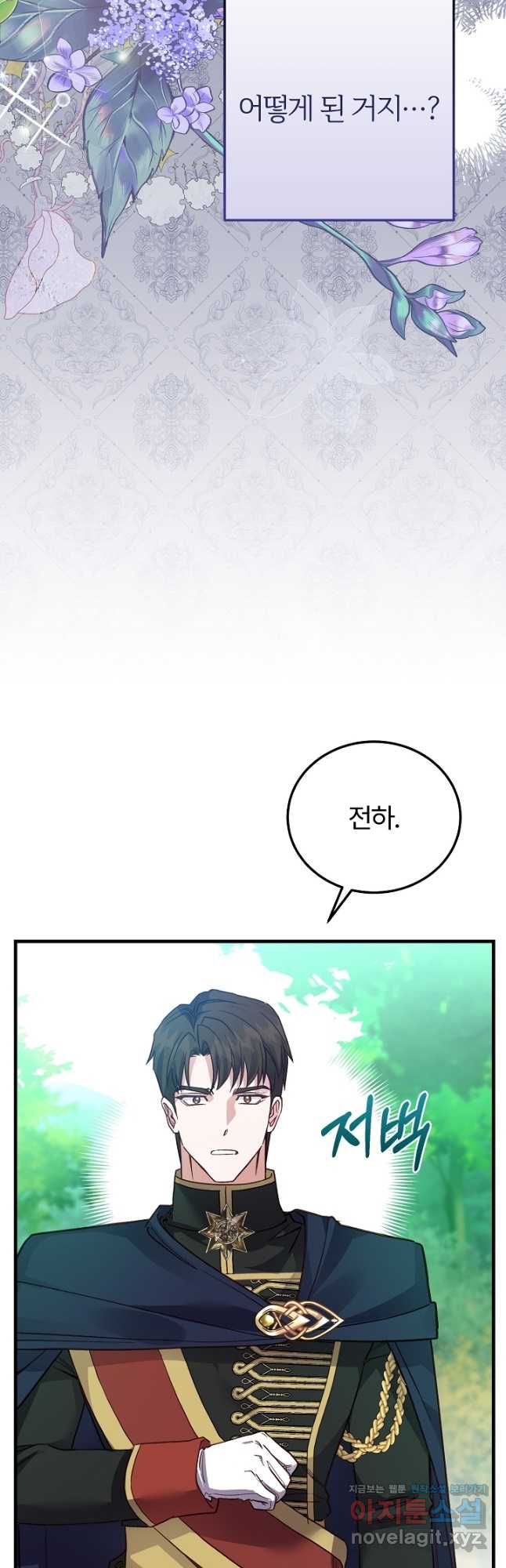 괴물 황태자의 아내가 되었습니다 73화 7