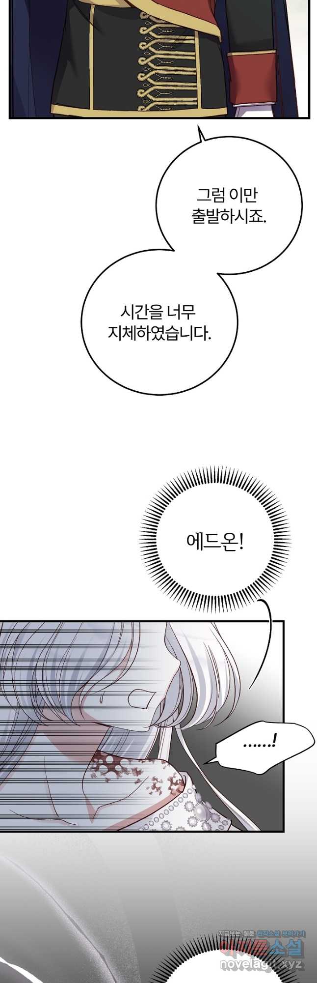 괴물 황태자의 아내가 되었습니다 73화 8